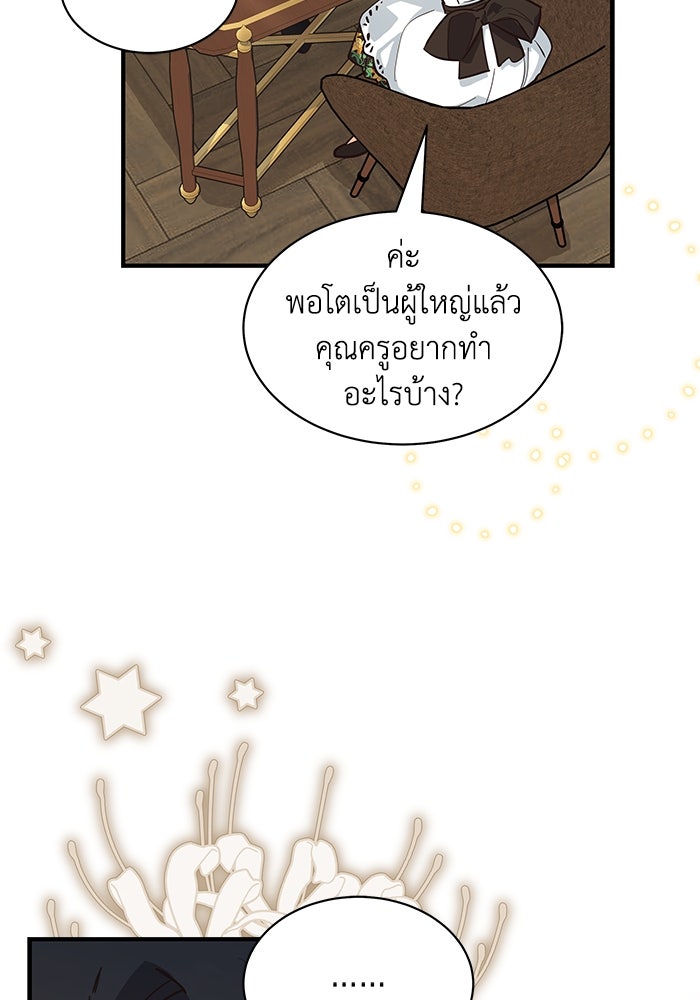 แมวน้อยในรังหมาป่า - หน้า 72