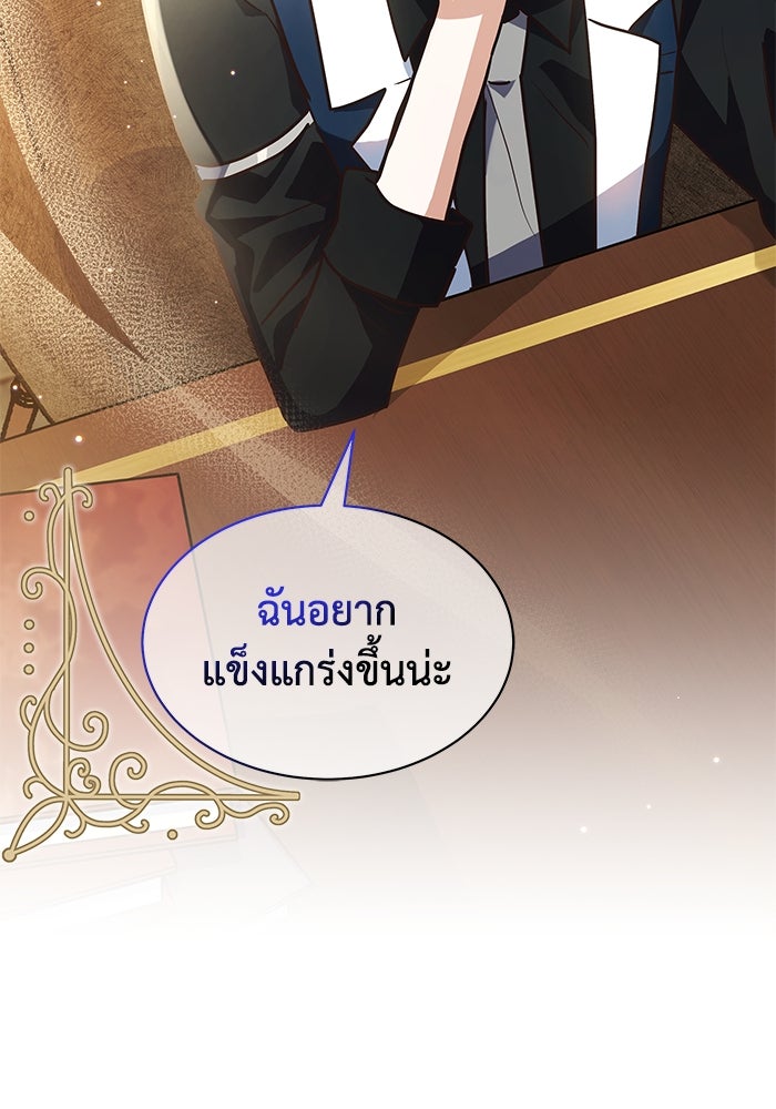 แมวน้อยในรังหมาป่า - หน้า 74