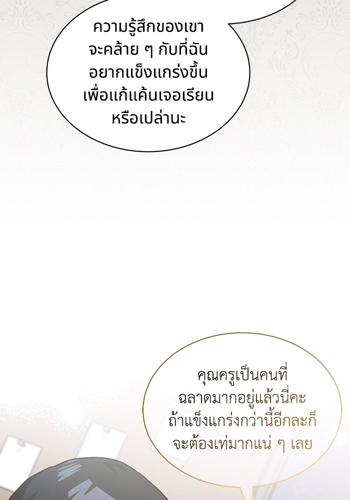 แมวน้อยในรังหมาป่า - หน้า 76