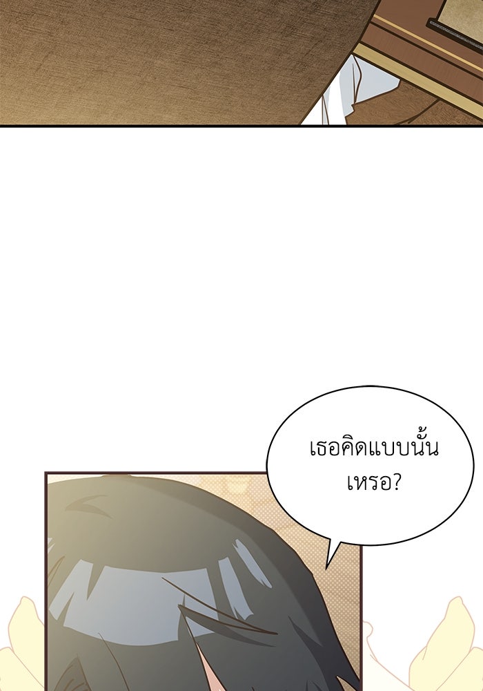 แมวน้อยในรังหมาป่า - หน้า 78