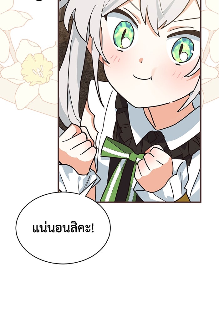 แมวน้อยในรังหมาป่า - หน้า 80