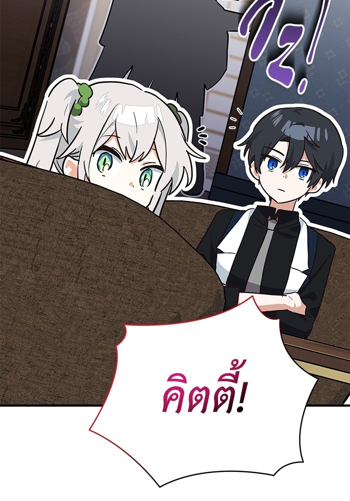 แมวน้อยในรังหมาป่า - หน้า 84