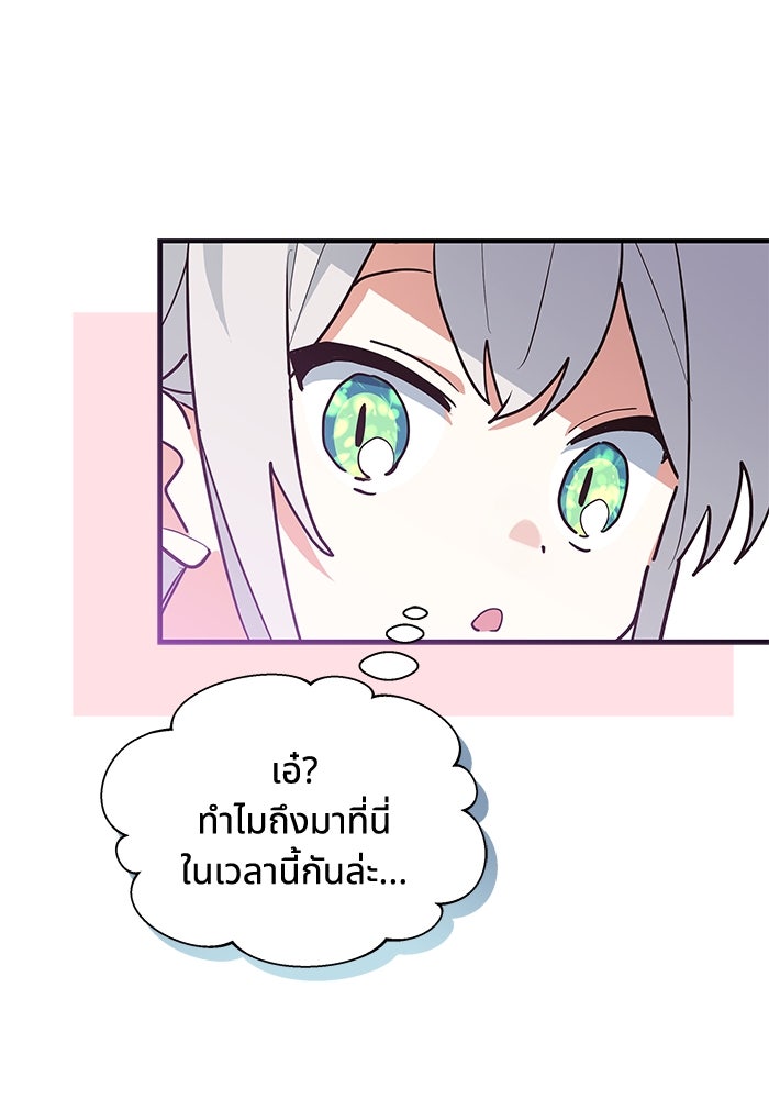 แมวน้อยในรังหมาป่า - หน้า 85