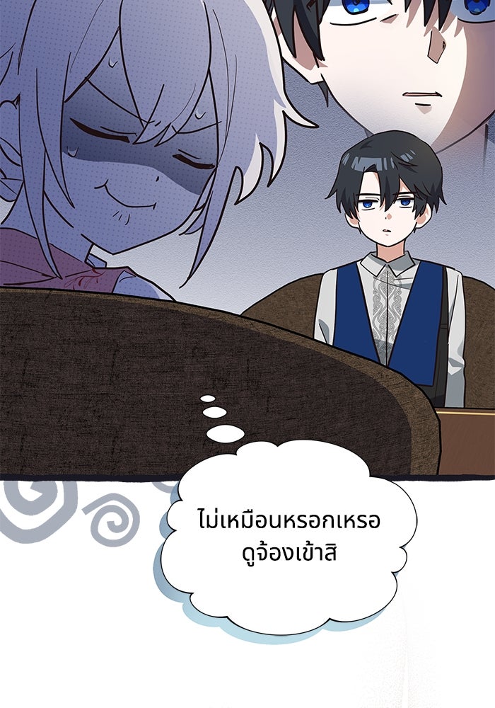 แมวน้อยในรังหมาป่า - หน้า 9