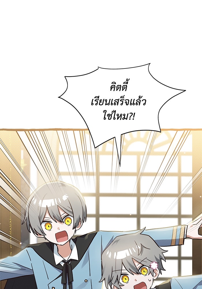 แมวน้อยในรังหมาป่า - หน้า 1