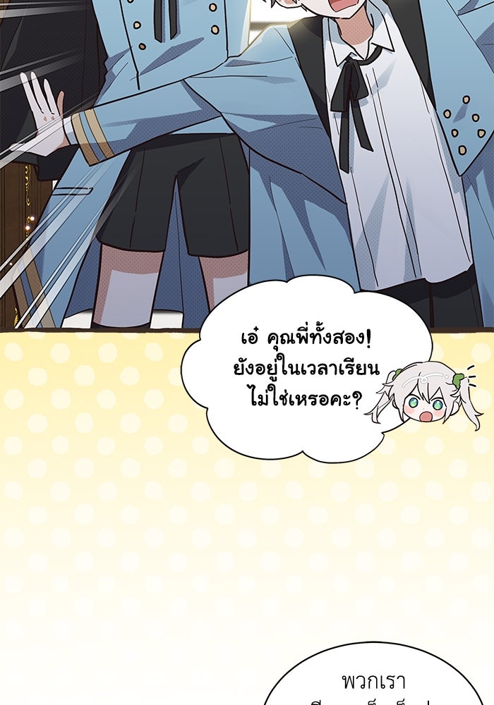 แมวน้อยในรังหมาป่า - หน้า 2