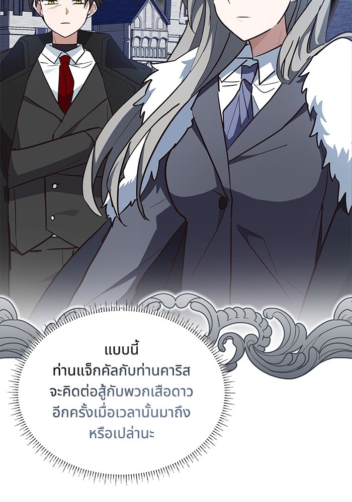 แมวน้อยในรังหมาป่า - หน้า 22