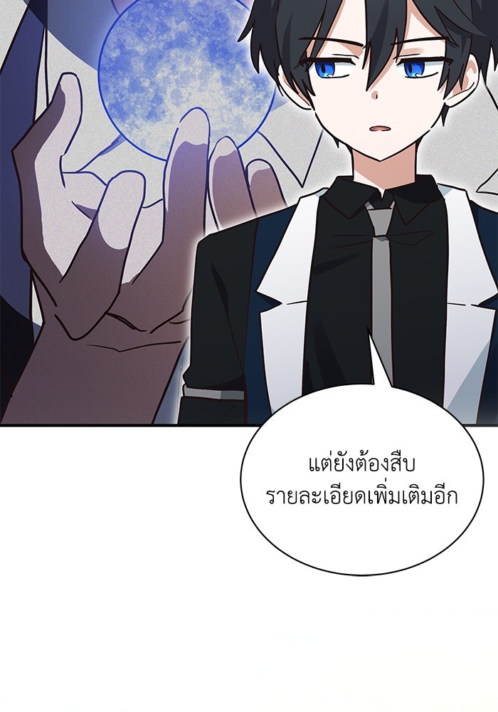 แมวน้อยในรังหมาป่า - หน้า 29