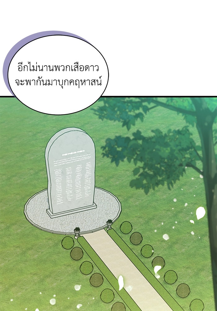 แมวน้อยในรังหมาป่า - หน้า 32