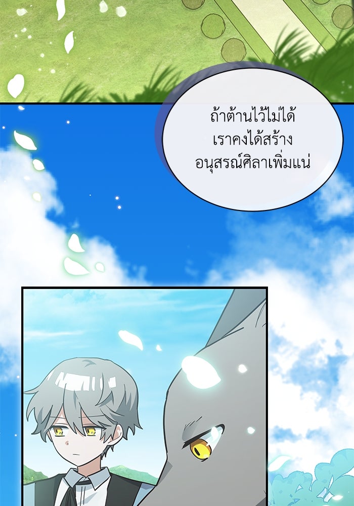 แมวน้อยในรังหมาป่า - หน้า 33