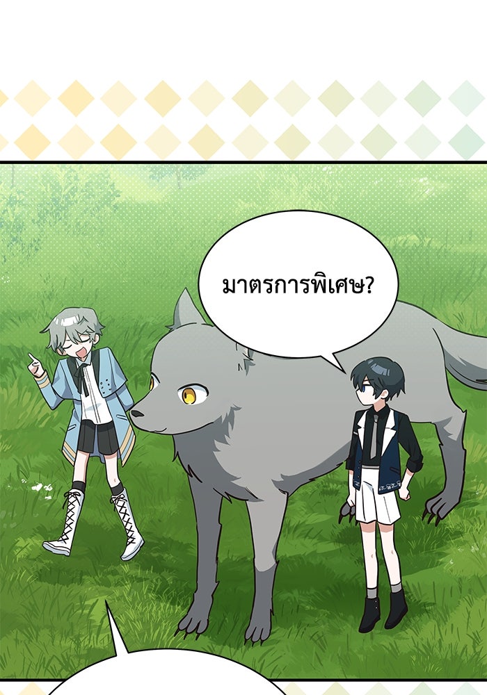 แมวน้อยในรังหมาป่า - หน้า 39
