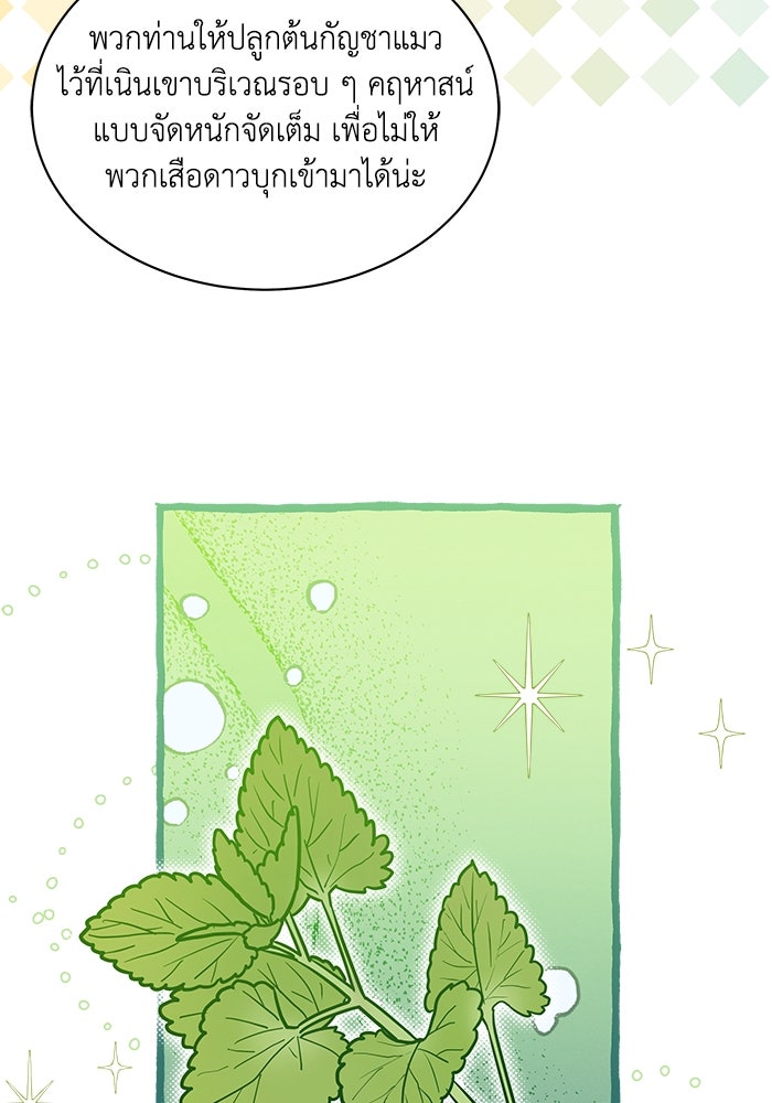 แมวน้อยในรังหมาป่า - หน้า 40