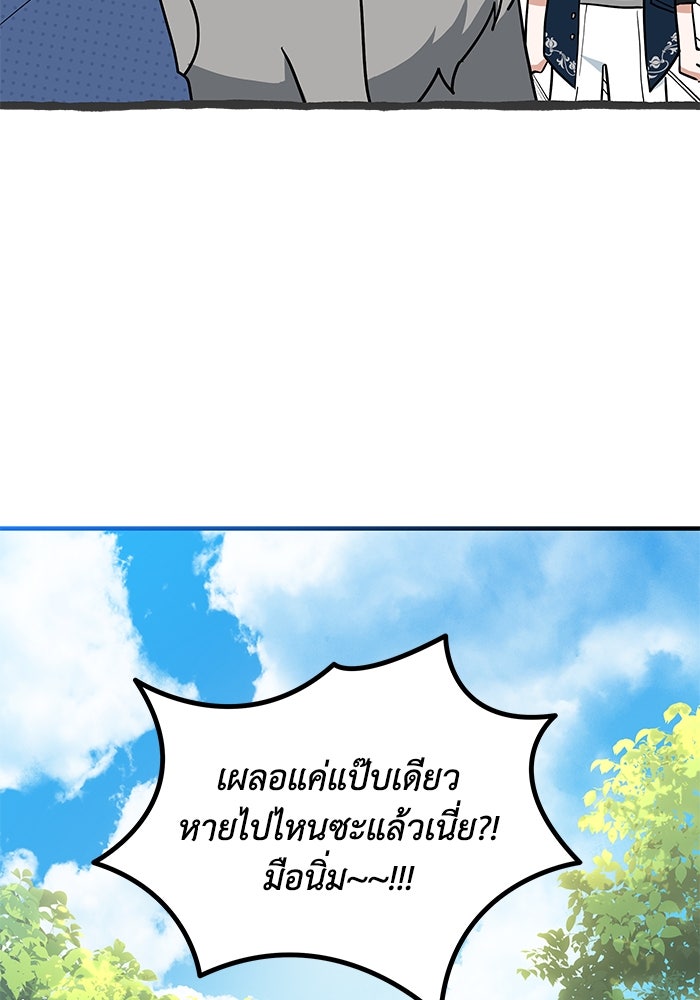 แมวน้อยในรังหมาป่า - หน้า 45