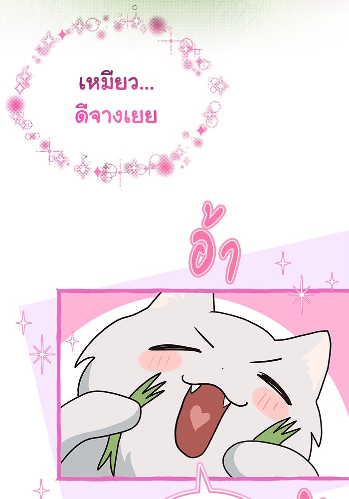 แมวน้อยในรังหมาป่า - หน้า 53