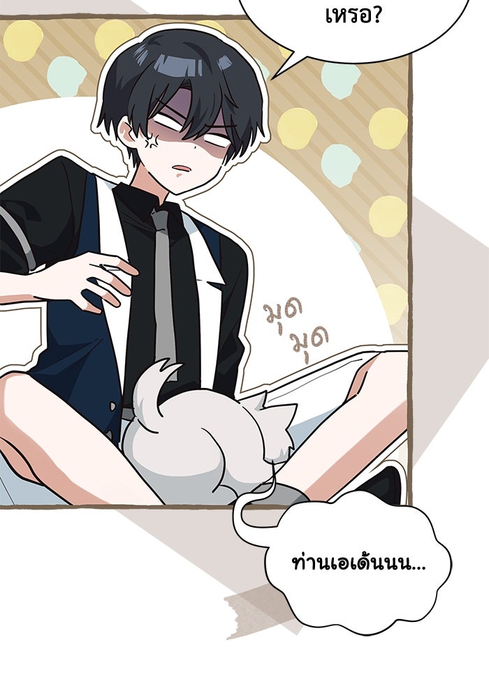 แมวน้อยในรังหมาป่า - หน้า 71