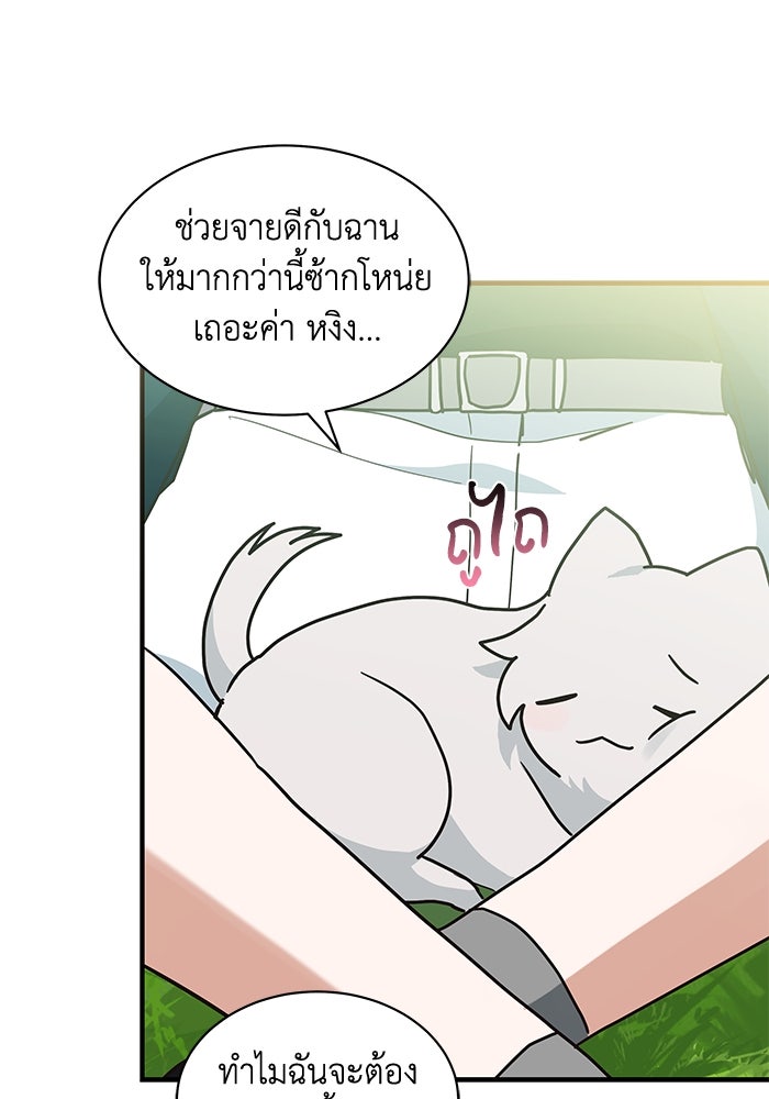 แมวน้อยในรังหมาป่า - หน้า 72