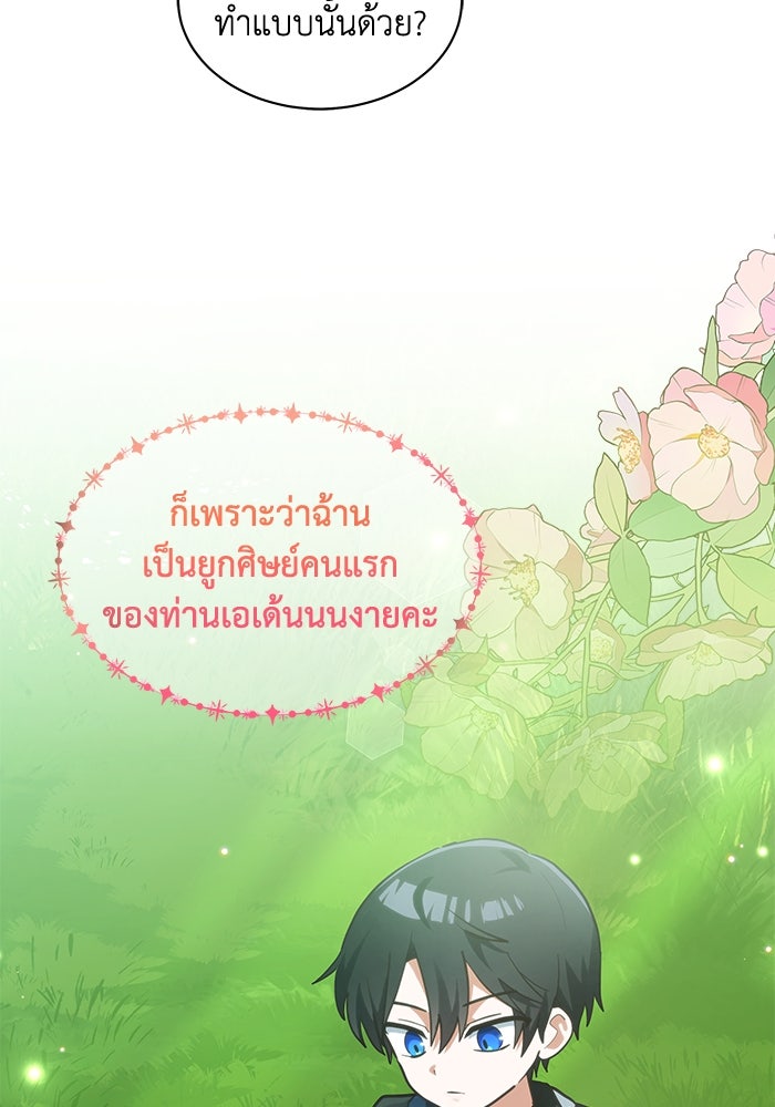 แมวน้อยในรังหมาป่า - หน้า 73