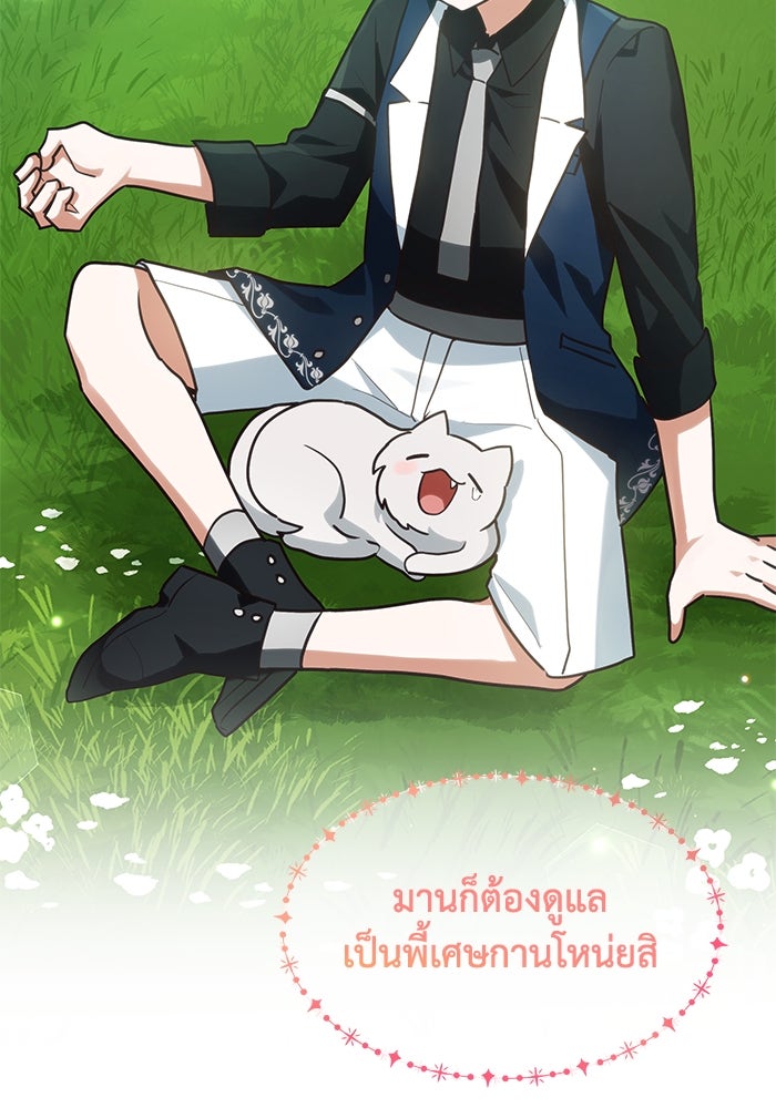 แมวน้อยในรังหมาป่า - หน้า 74