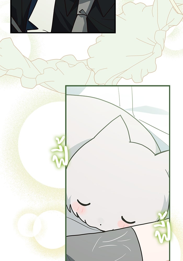 แมวน้อยในรังหมาป่า - หน้า 76