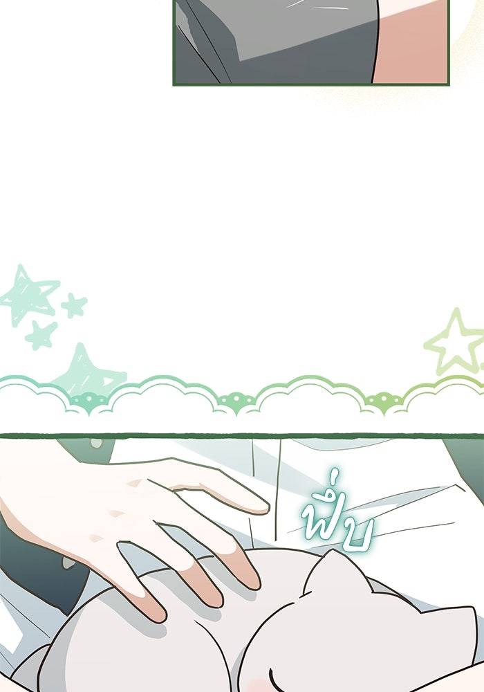 แมวน้อยในรังหมาป่า - หน้า 77