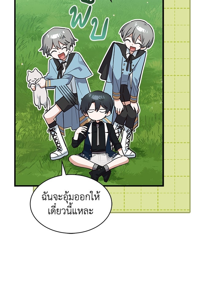 แมวน้อยในรังหมาป่า - หน้า 79
