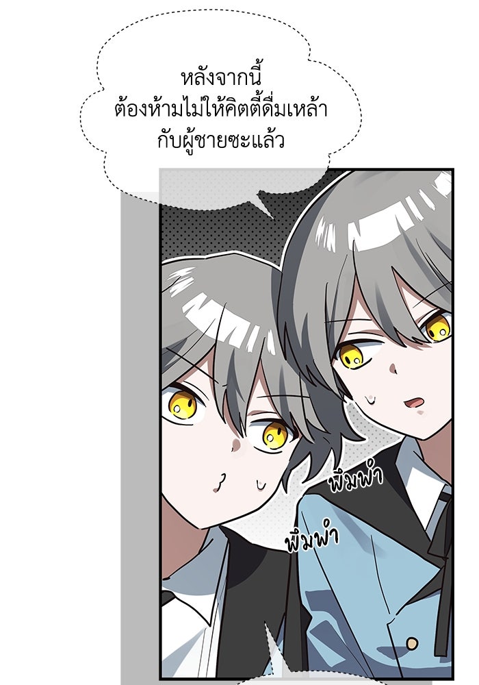แมวน้อยในรังหมาป่า - หน้า 80