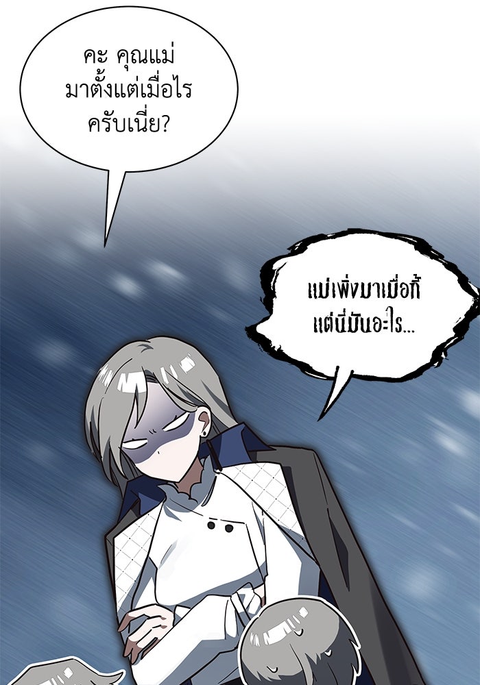 แมวน้อยในรังหมาป่า - หน้า 84
