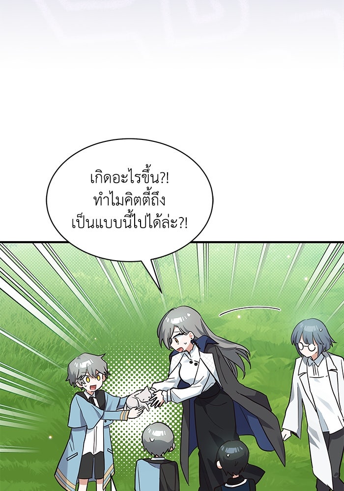 แมวน้อยในรังหมาป่า - หน้า 87