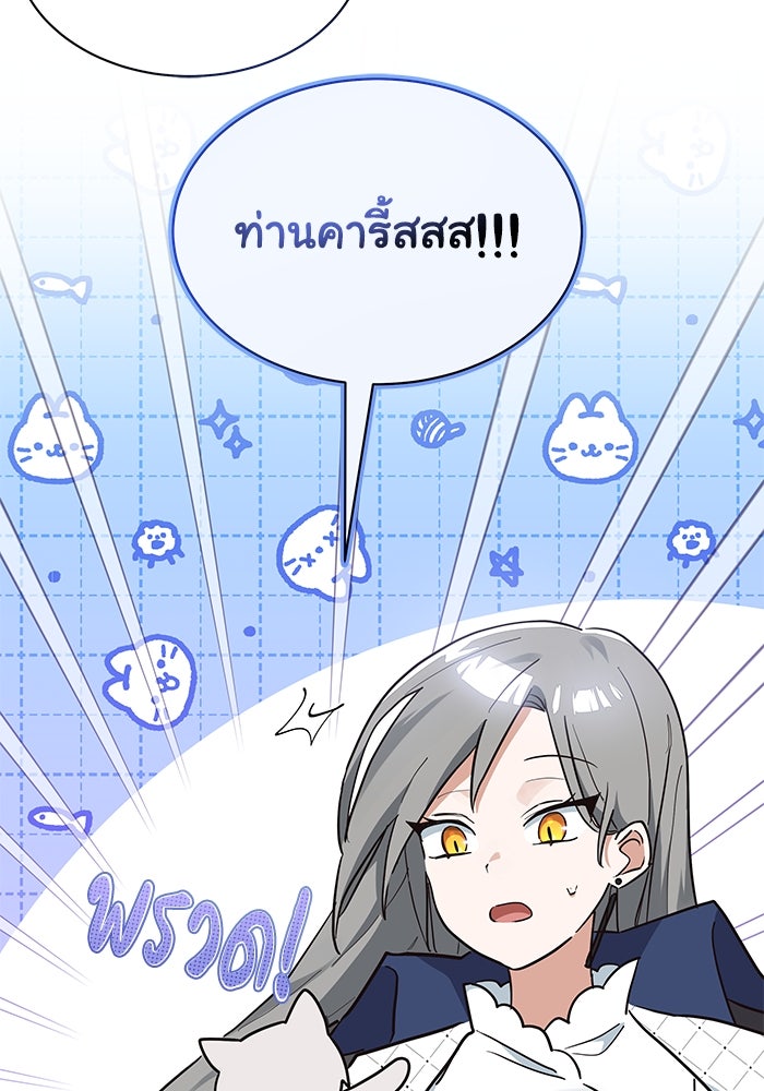 แมวน้อยในรังหมาป่า - หน้า 89