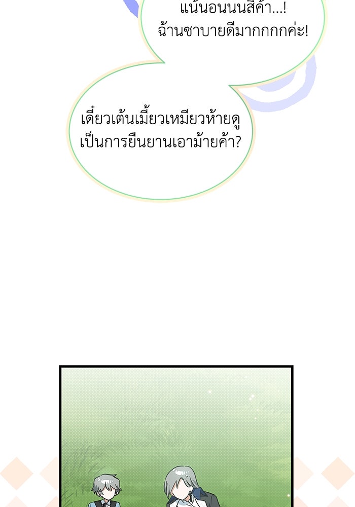 แมวน้อยในรังหมาป่า - หน้า 92