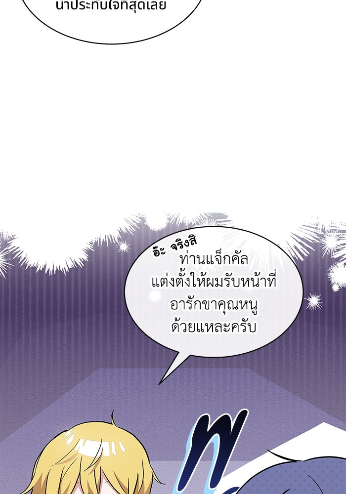 แมวน้อยในรังหมาป่า - หน้า 84