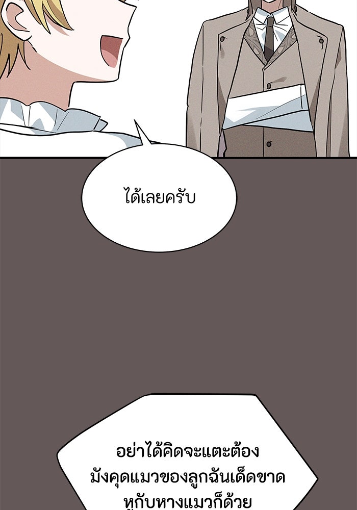 แมวน้อยในรังหมาป่า - หน้า 94