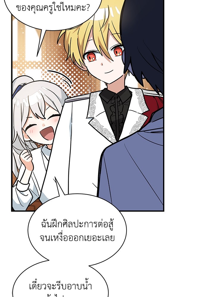 แมวน้อยในรังหมาป่า - หน้า 46