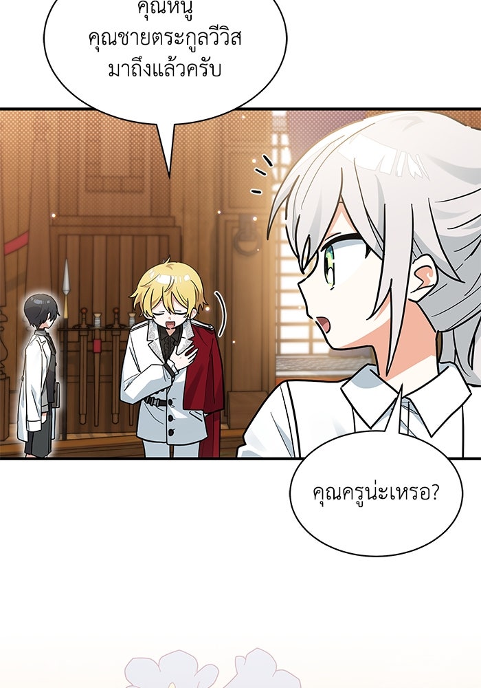 แมวน้อยในรังหมาป่า - หน้า 5