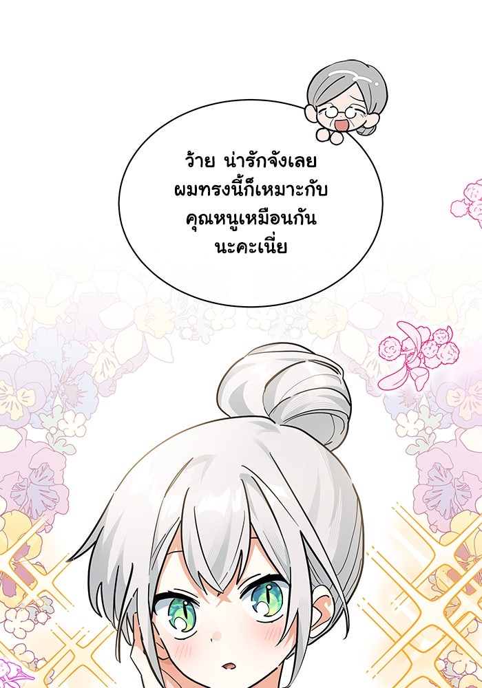 แมวน้อยในรังหมาป่า - หน้า 65
