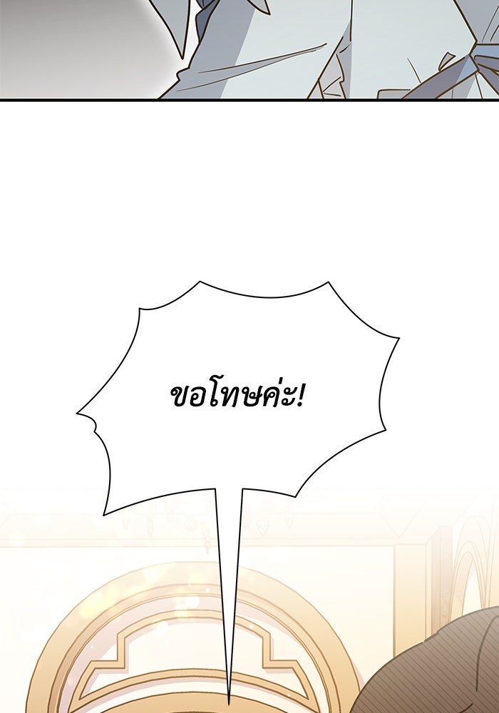 แมวน้อยในรังหมาป่า - หน้า 29