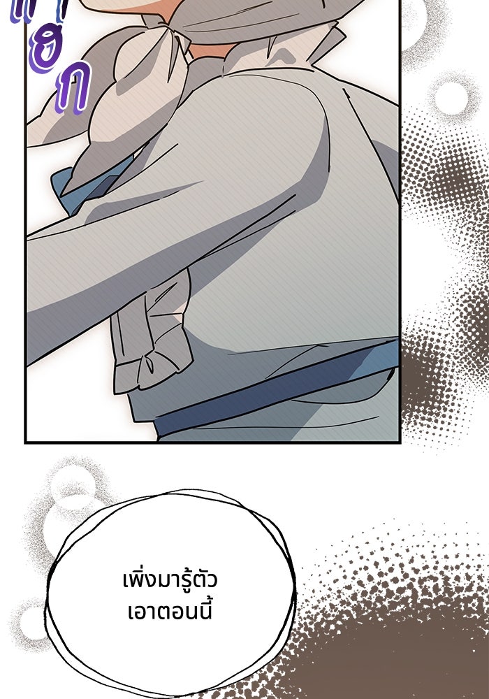 แมวน้อยในรังหมาป่า - หน้า 32