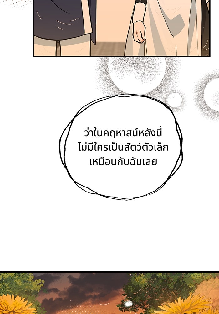 แมวน้อยในรังหมาป่า - หน้า 34