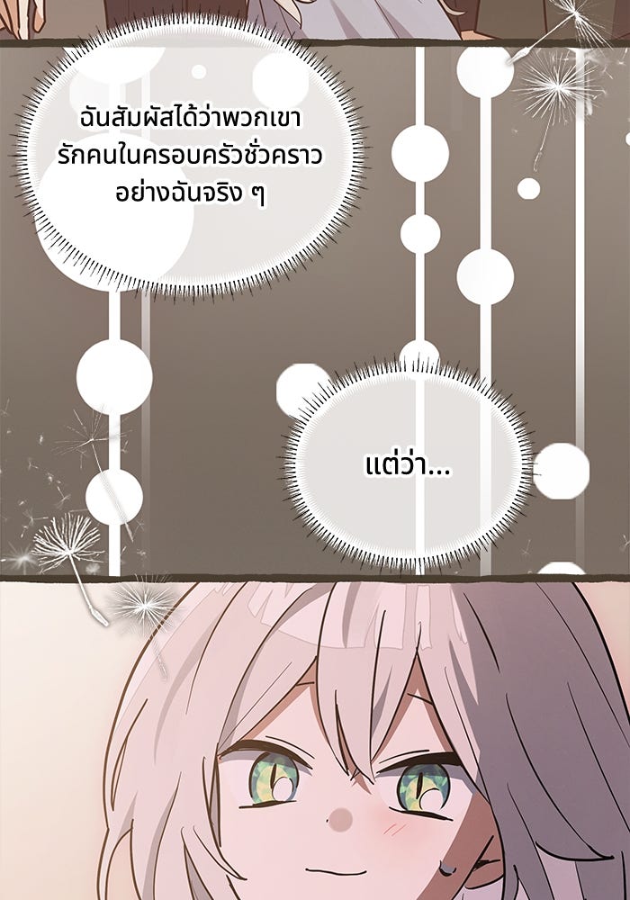 แมวน้อยในรังหมาป่า - หน้า 41