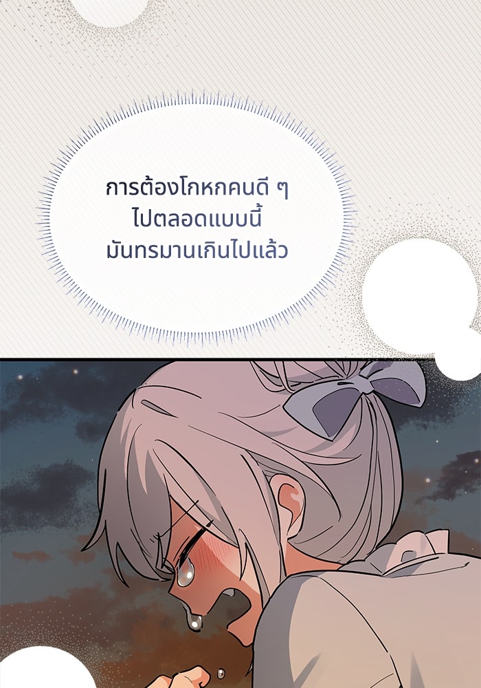 แมวน้อยในรังหมาป่า - หน้า 44