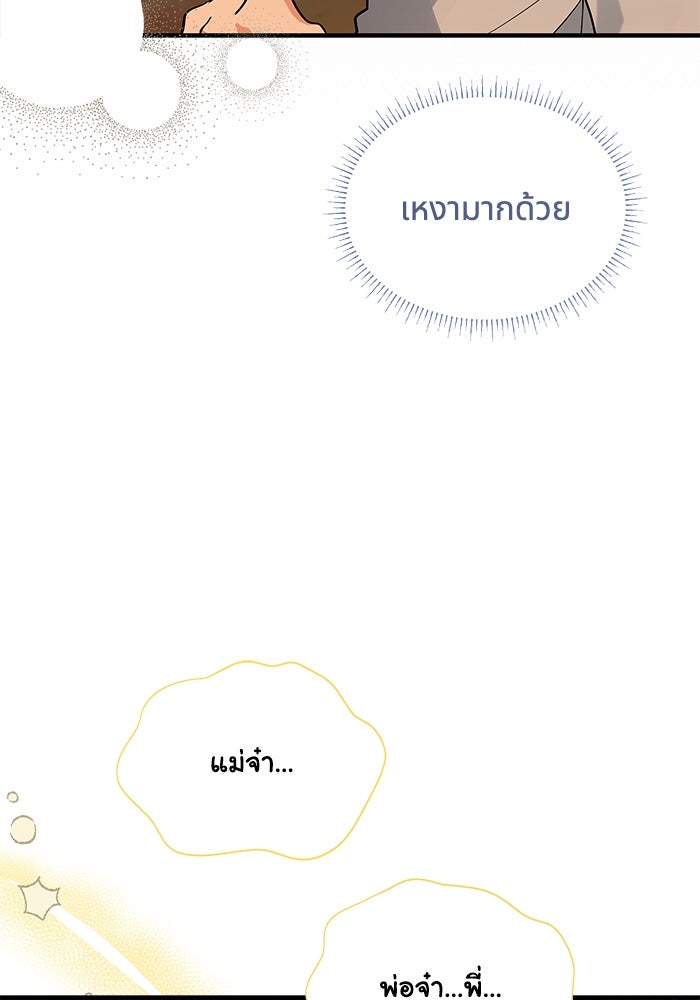 แมวน้อยในรังหมาป่า - หน้า 45