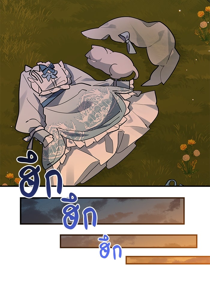 แมวน้อยในรังหมาป่า - หน้า 48
