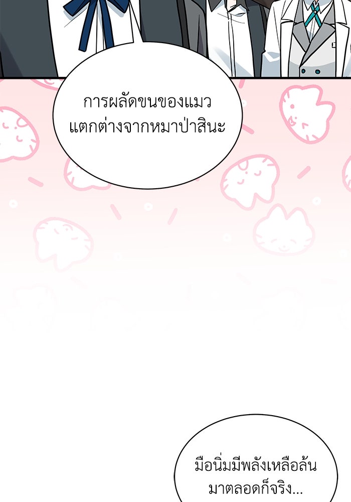 แมวน้อยในรังหมาป่า - หน้า 52