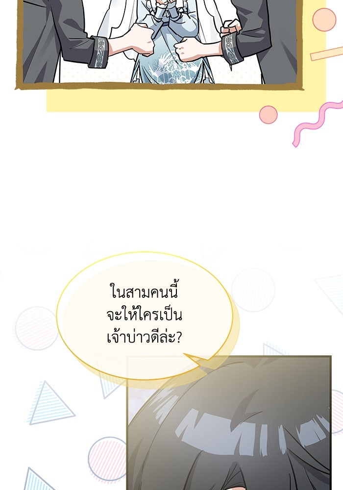 แมวน้อยในรังหมาป่า - หน้า 6