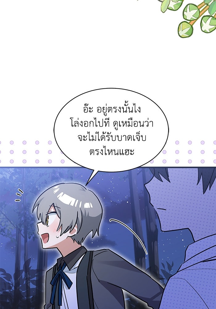 แมวน้อยในรังหมาป่า - หน้า 71