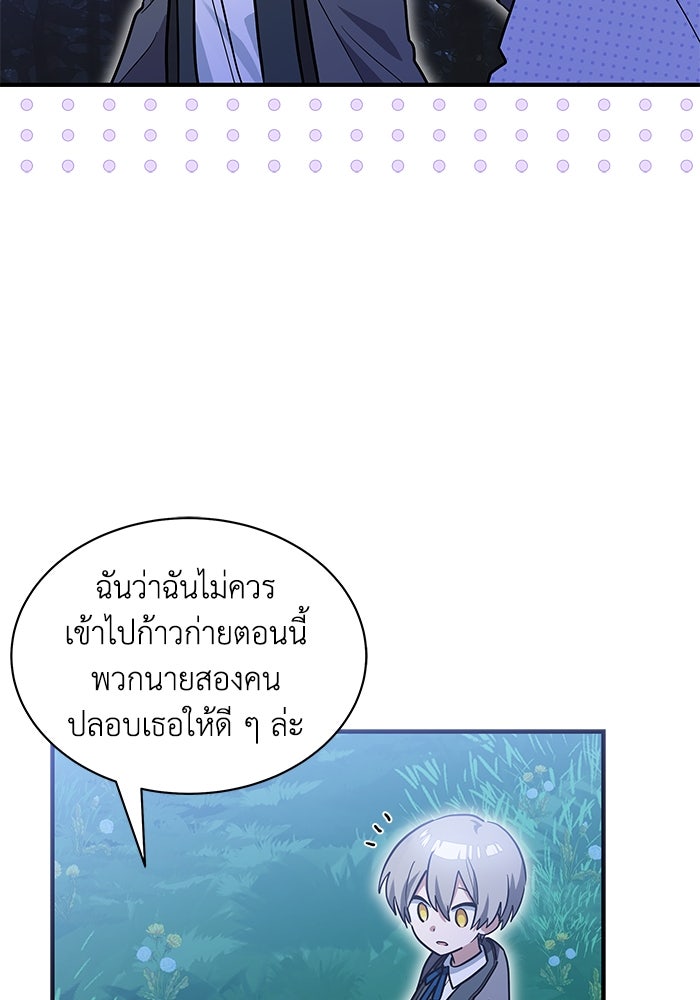 แมวน้อยในรังหมาป่า - หน้า 72