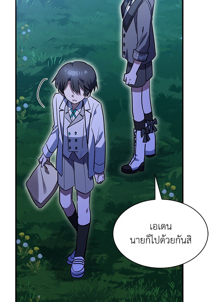 แมวน้อยในรังหมาป่า - หน้า 73