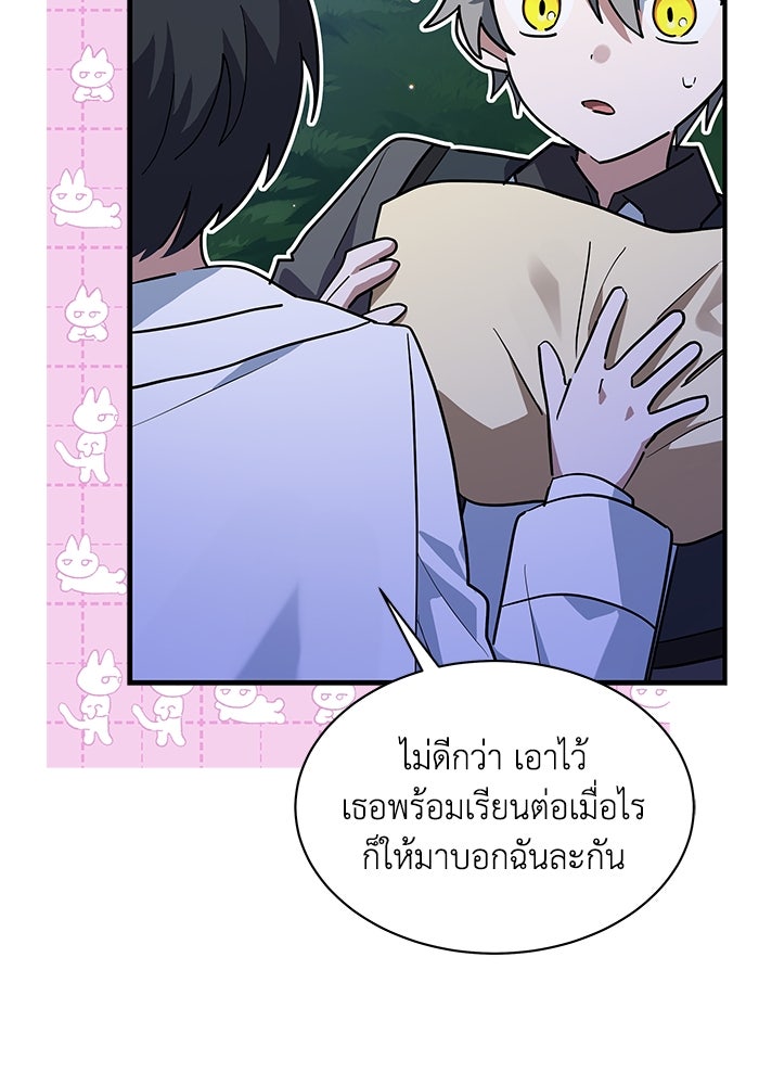 แมวน้อยในรังหมาป่า - หน้า 75