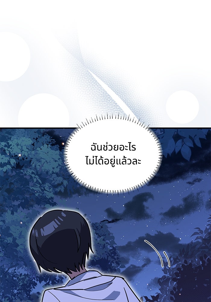 แมวน้อยในรังหมาป่า - หน้า 77