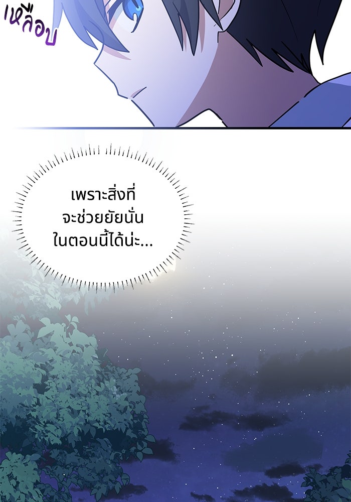 แมวน้อยในรังหมาป่า - หน้า 79